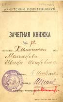 Зачетная книжка